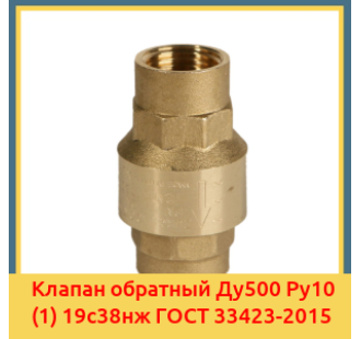 Клапан обратный Ду500 Ру10 (1) 19с38нж ГОСТ 33423-2015 в Таласе
