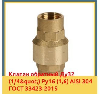 Клапан обратный Ду32 (1/4") Ру16 (1,6) AISI 304 ГОСТ 33423-2015 в Таласе