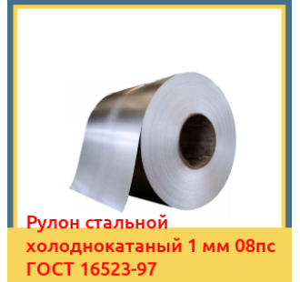 Рулон стальной холоднокатаный 1 мм 08пс ГОСТ 16523-97 в Таласе